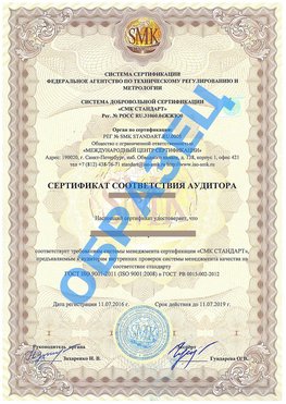 Сертификат соответствия аудитора Кировград Сертификат ГОСТ РВ 0015-002